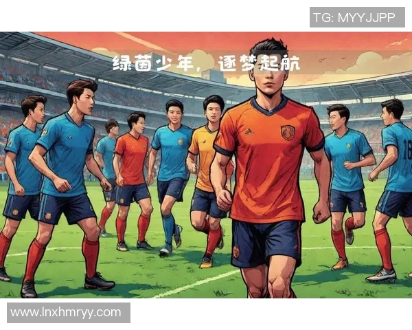 青春风暴足球场上的十八岁以下明星们的崛起与梦想